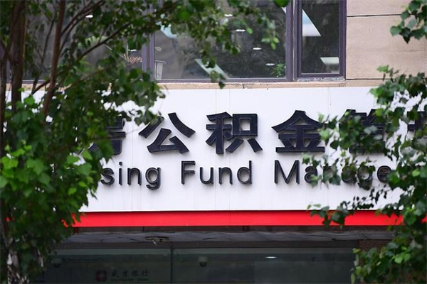 安顺交公积金怎样提出来（如何将公积金提取出来交房租）