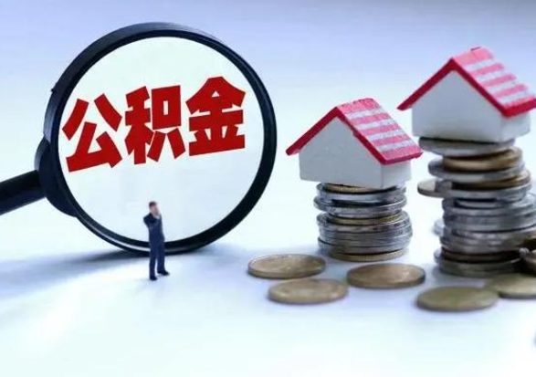 安顺封存公积金代提材料（公积金封存提取需要什么）
