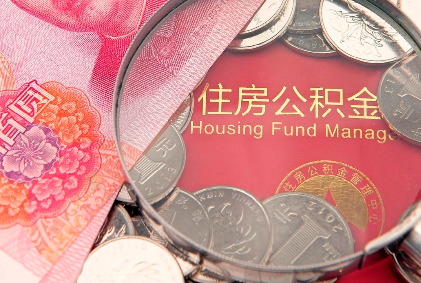 安顺离职去外地公积金怎么取（离职去外地了公积金）
